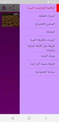 أطباقي android App screenshot 1